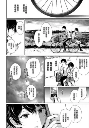 Kimi Omou Koi - I think of you. Ch. 1-7