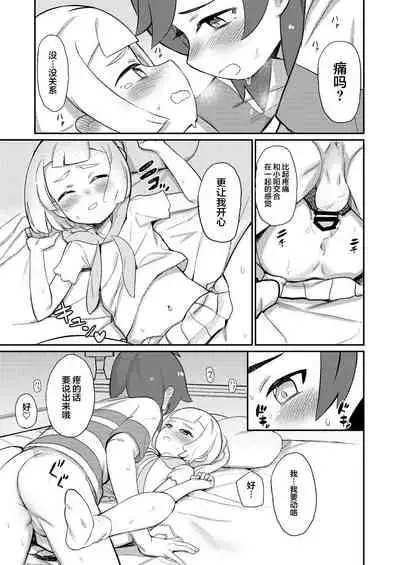 Hajimete Lillie