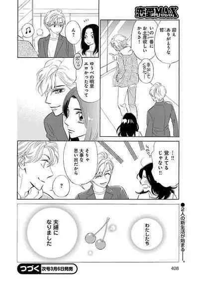 Renai LoveMax 2023-02