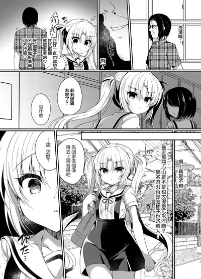 Namaiki Mesu Gaki ni Ofuro de Saimin Seisai