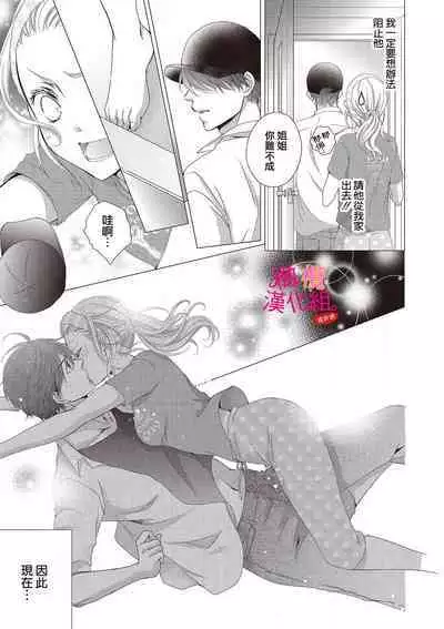 [Miura hiraku] oshi to wa koi ni ochimasen. (Tabun)~01｜不能和自推谈恋爱（或许吧）~01[中文] [橄榄汉化组]