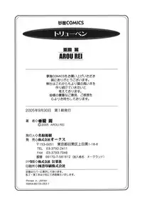 [Arou Rei] Toryu-ben