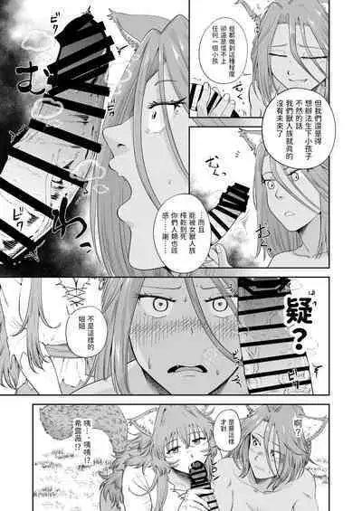 Kemomimi Musume to Zero kara Seikatsu 2