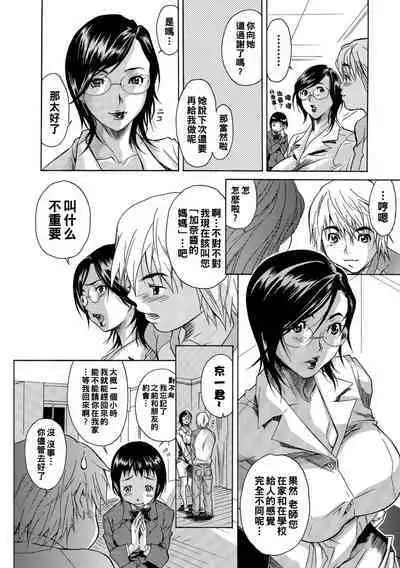 Musume no Kareshi wa Ikenai Ko
