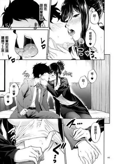 Shokuba no Senpai