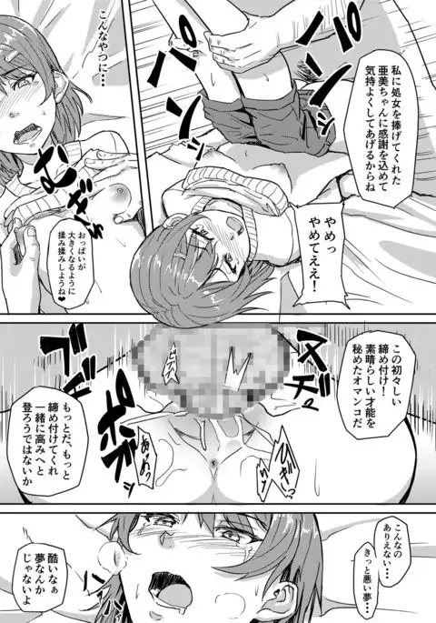 Jishou Reinousha no Ossan ni Okasareta Hanashi
