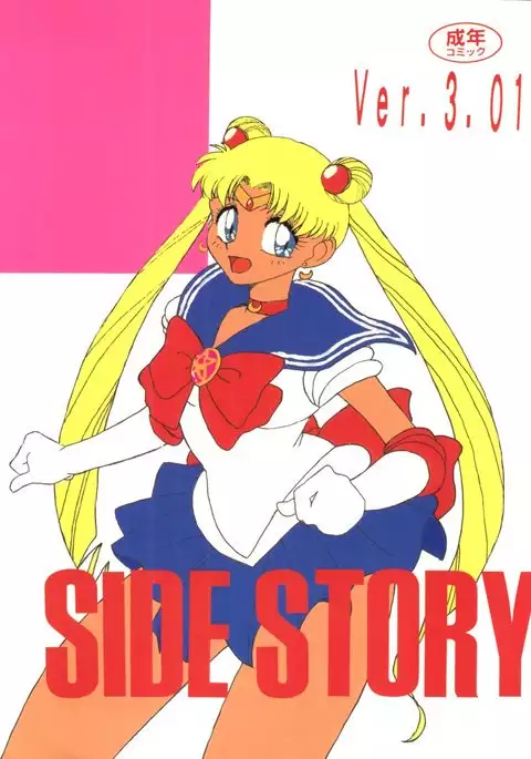 Side Story ver. 3.01