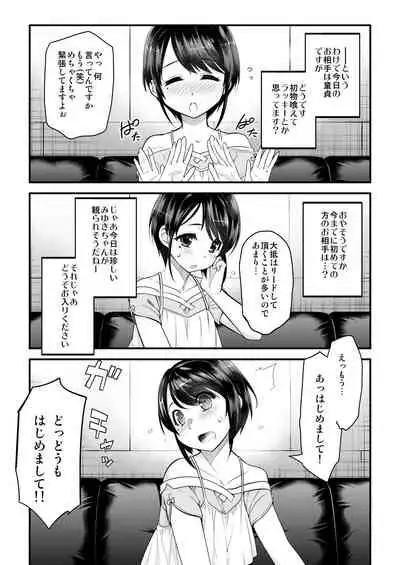 Otokonoko AV Soushuuhen Vol. 1 Miyuki Arimu Hen