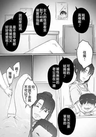 [Hirekatsu] Nao-kun, Oba-san to Sex Suru [Chinese]