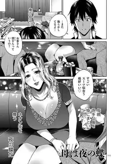 Mitsu Boshi Inmoraru