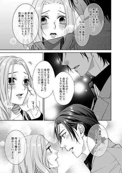 俺のためだけに鳴いて？ 第3-11話