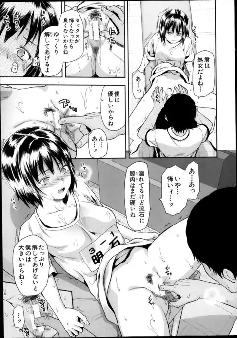 Zutto suki Datta Ch. 1-7