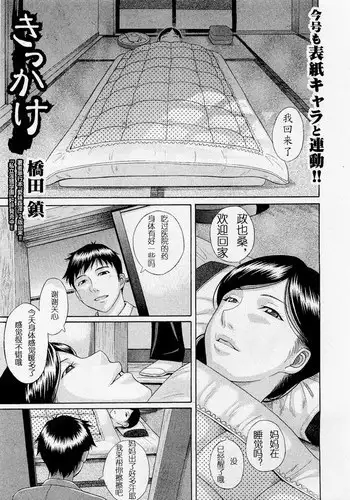 Kikkake wa Natsuyasumi