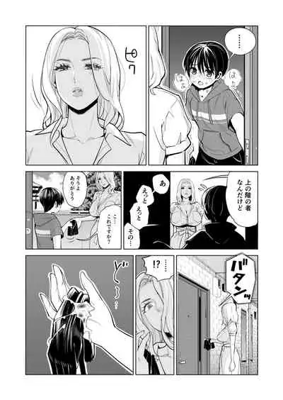 Mikonjo no Shounengari...