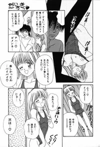 [Ayumi] Daisuki