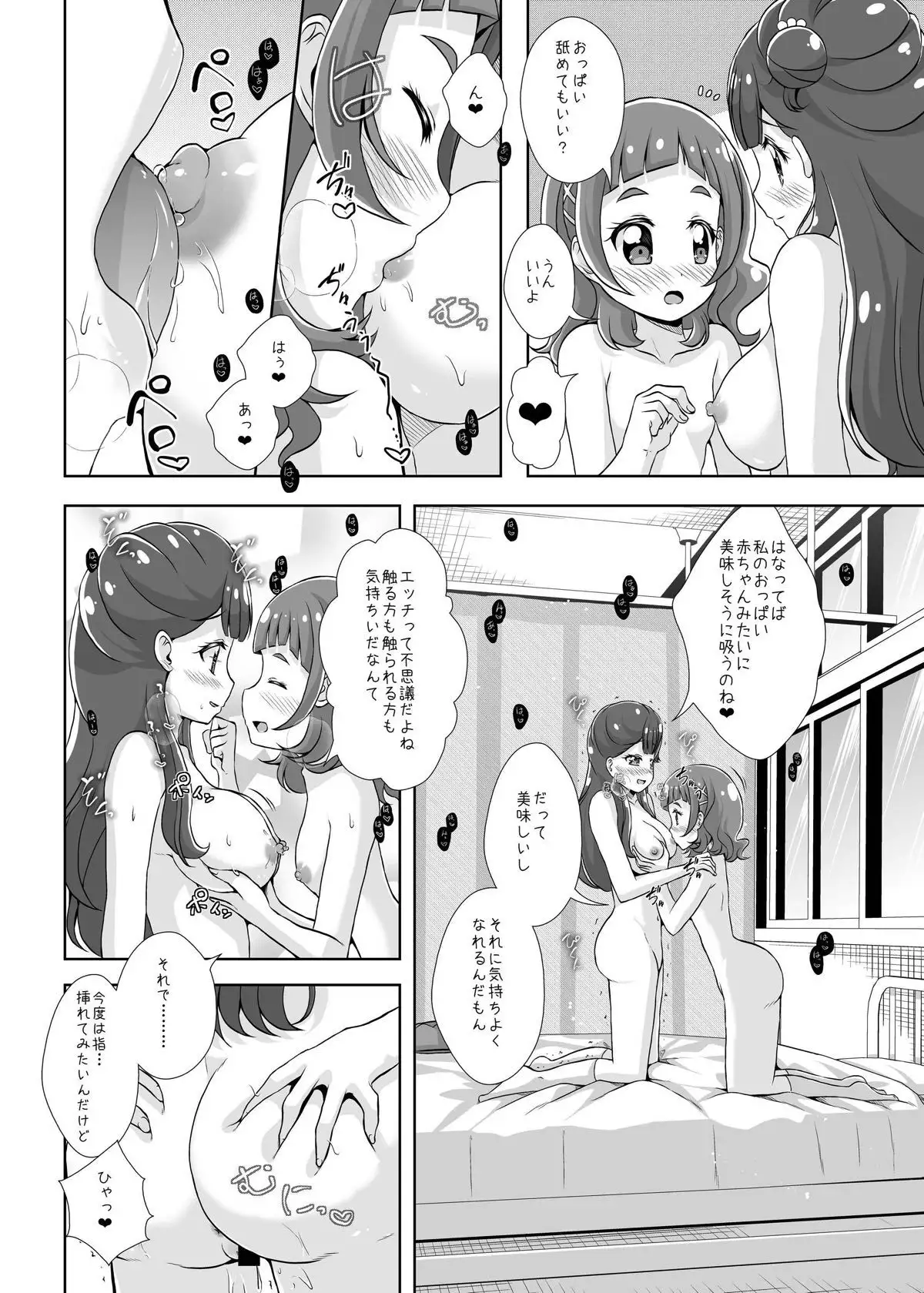 Watashi no Kokoro no Naka no Hana - Hana in my heart