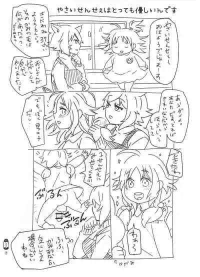 Don't Stop Sanrinsha