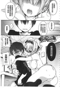 [Nanigawa Rui] Kyuuai Shoujo - Girl's hitting on me. [Chinese]