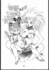 Shin ishi no naka ni iru!