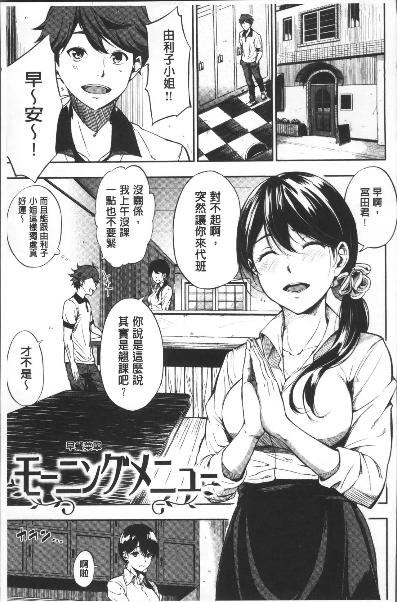 Oyatsu no Jikan - Would you like to taste my body? | 吃點心的時間