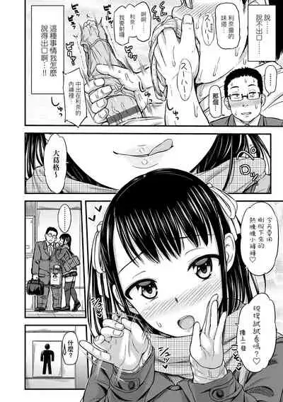 [Tsuttsu] JK no Katachi | JK之形形色色♡ [Chinese] [Digital]