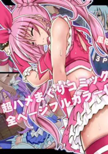 (COMIC1☆5) [Cyclone (Izumi, Reizei)] H-01 Melooo (Suite Precure) [English] {YuriBou}