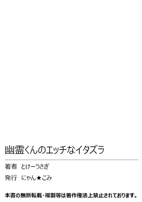 Yuurei-kun no Ecchi na Itazura