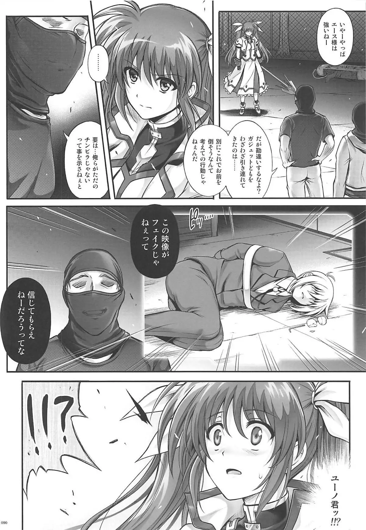 1006 Nano - Cyclone no Soushuuhen