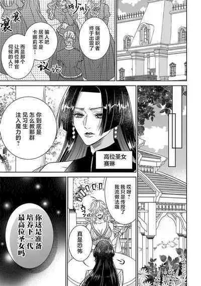 tensei seijo to shinkan wa mada ai o shiranai | 转生圣女和神官还情窦未开 1-8