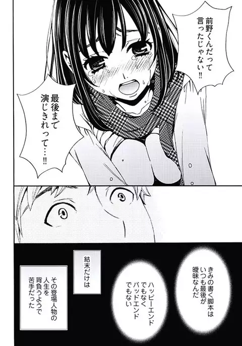 Netorase Keiyaku ch01-14