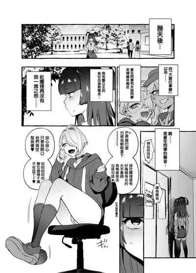 OtaCir no KuroGal VS Bokura