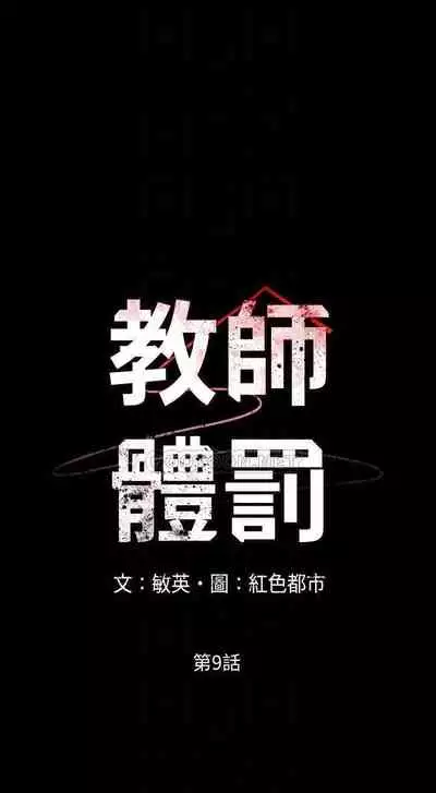 教師體罰 1-28