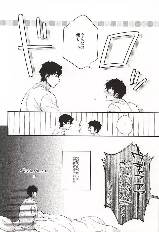 Oyasumi Paradox