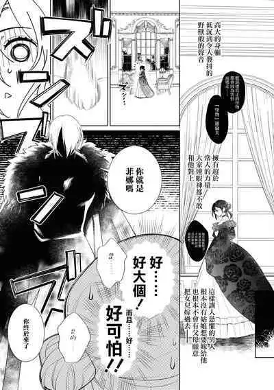 fukō taishitsu no ojōsama ga yajū ni metora reta hanashi | 野兽迎娶不幸体质的大小姐的故事