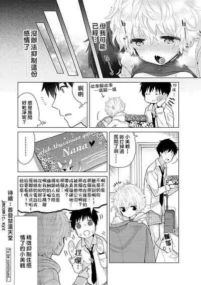 Noraneko Shoujo to no Kurashikata | 與野貓少女一起生活的方法 Ch. 22-31