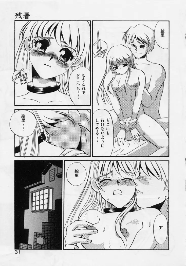 Aru Ai no Keikou to Taisaku