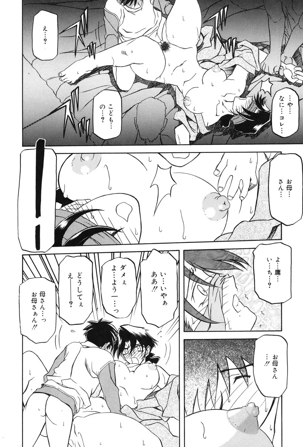 Suna no Kusari 2