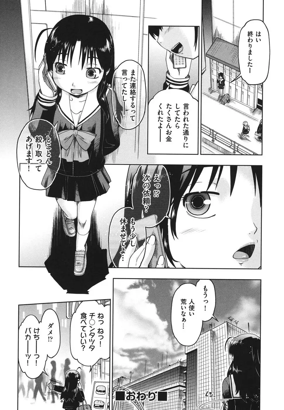 Girls are Waiting for Support Chapter 9