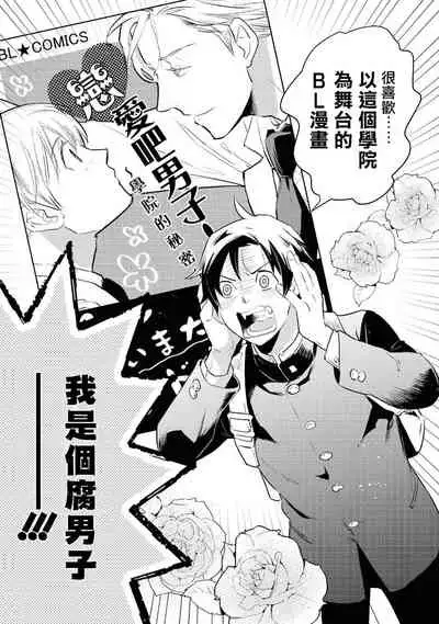 Heibon na Ore dakedo Isekai de Dekiai Saretemasu | 平凡的我♂居然在异世界被宠爱 02-04