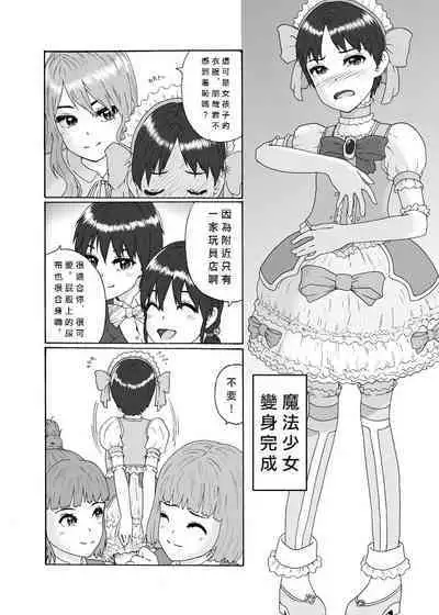Futanari Sanshimai wa Josou Shounen no Anal ga Oshuki 扶他三姐妹和女装少年