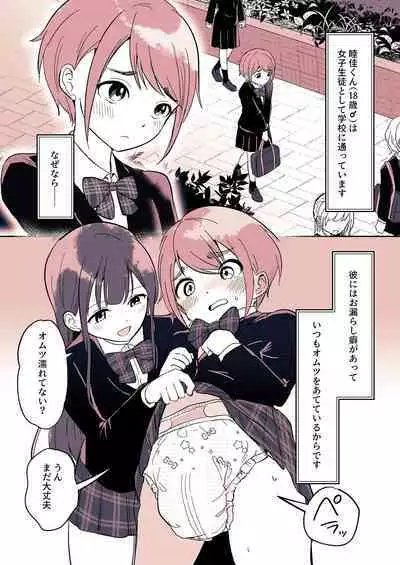 [(Chijoku An (Momochamaru)] Omotsu Danshi Boku Kei-kun no Nichijō