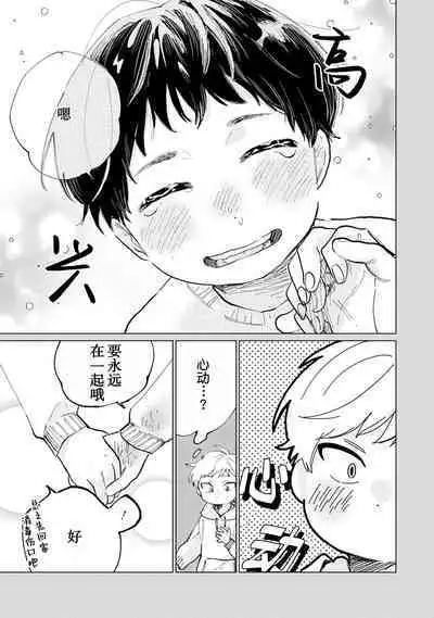 Ore no Osananajimi wa Chou Kawaii | 我的幼驯染超级可爱