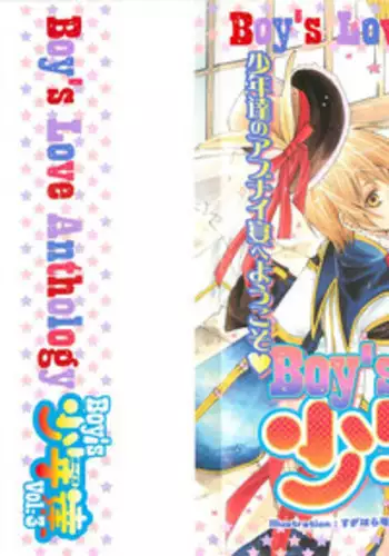 [Miyashita Kitsune] Otokonoko Nankajanai (Otokonoko Uke Vol. 1) [Chinese] [空想少年汉化]