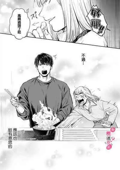 [Enya Maru] Ore no Oppai Sukinan desho?01-08| 你喜欢我的胸对吧? 01-08[Chinese] [橄榄汉化组]
