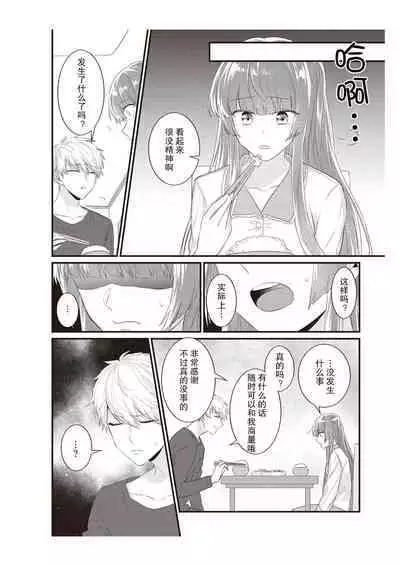 Densha de, Jugyou. Sensei to. | 在电车里，上课。和老师。1-9 end