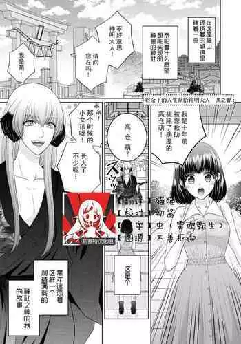 Gahi-chan Ch.17.5【忆之风汉化组】