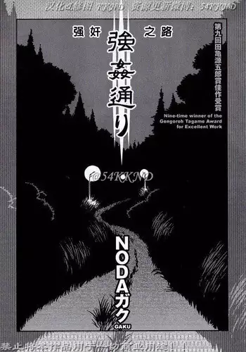 [Noda Gaku] Goukan Douri [Chinese] [KKND漢化]