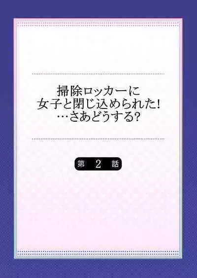 Sōji rokkā ni joshi to tojikomerareta！… sā dō suru？