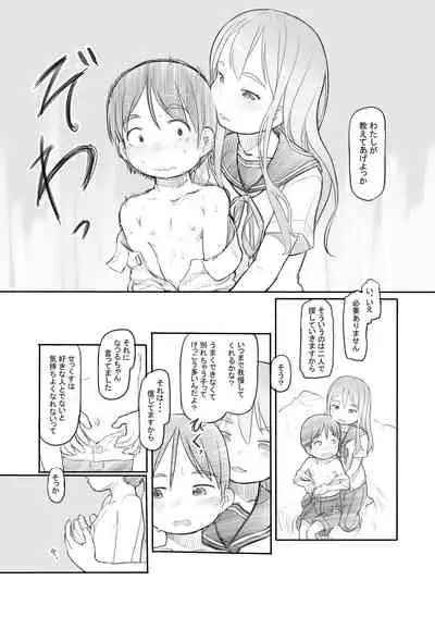 [Nukaji] Warui Onee-san [Digital]