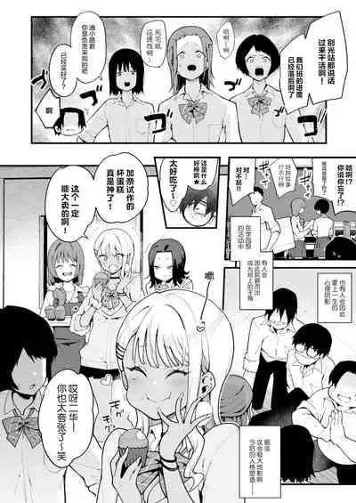 Otakukun saa…Inkya no Kuse ni Sakyubasu ni Kateru to Omotteiru no？2